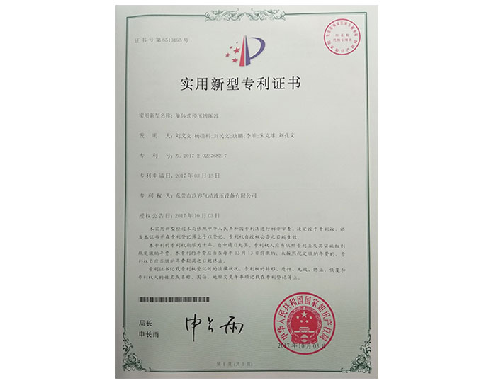 單體式預壓增壓器專利證書